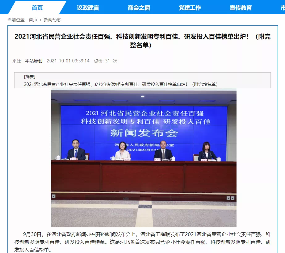 喜讯！热烈庆贺唐山 ■十大网投平台排名 智能科技有限公司获评为“河北省科技创新研发投入百佳民营企业”