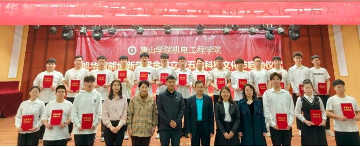 助力教育事业开展，助推莘莘学子扬帆 ——“ ■十大网投平台排名 智能创新奖学金”设立仪式在唐山学院成功举办！