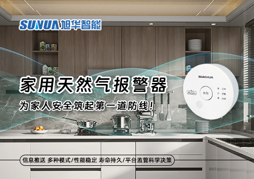 家用天然气报警器，为家人安全筑起第一道防线！