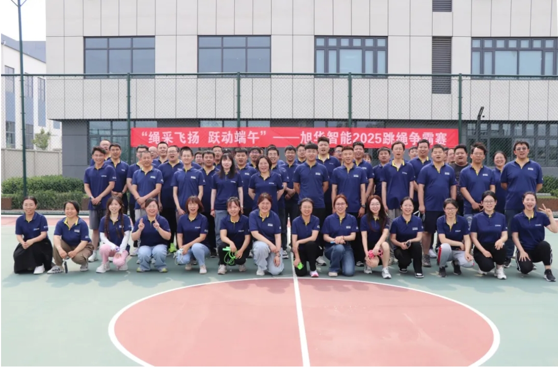 “绳采飞扬 跃动端午”—— ■十大网投平台排名 智能举行跳绳争霸赛！